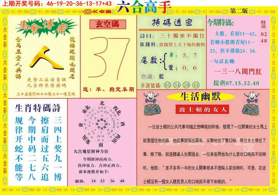 006期六合高手B[图]