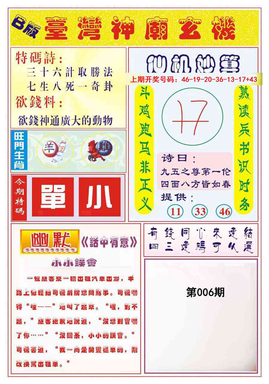 006期台湾神庙B[图]