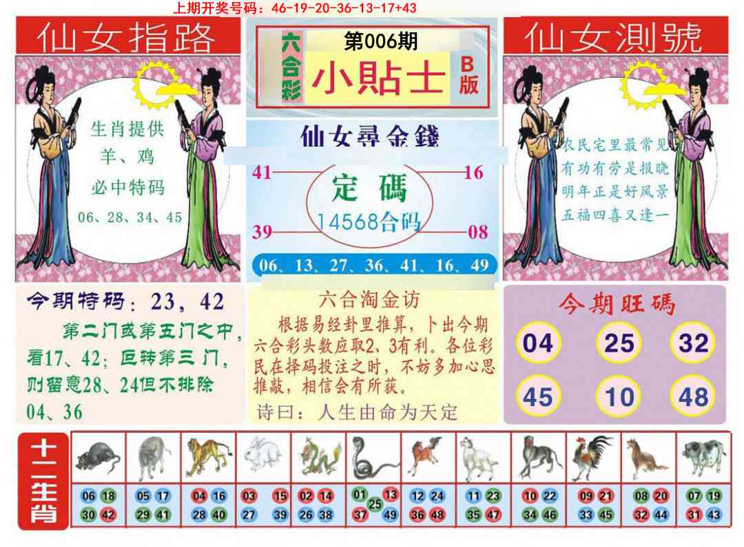 006期小贴士B[图]