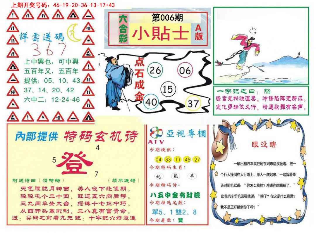 006期小贴士A[图]