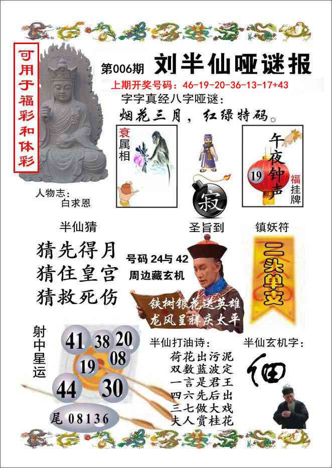 006期刘半仙哑谜报[图]
