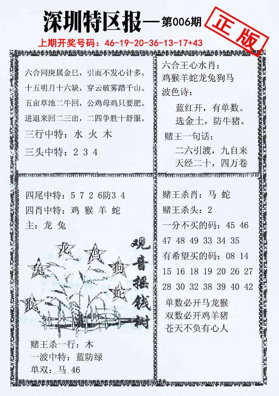 006期深圳特区报A[图]