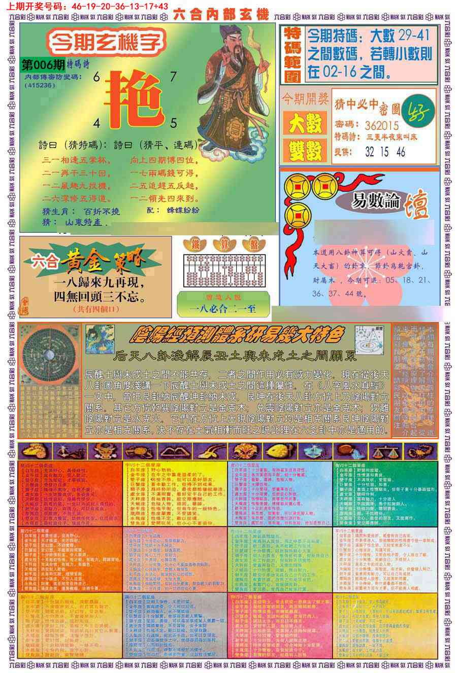 006期(新版)内部玄机B[图]