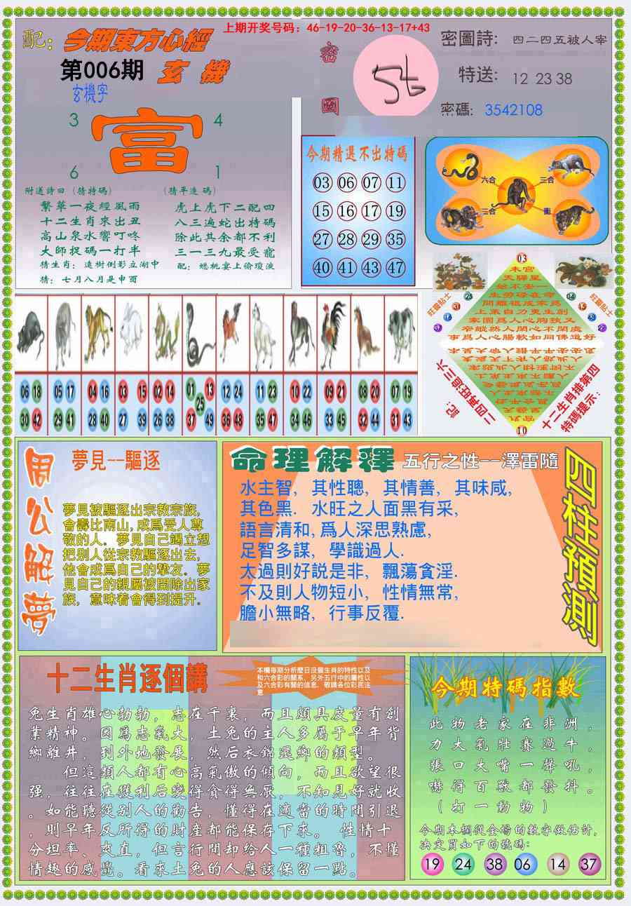 006期(新版)东方心经B[图]