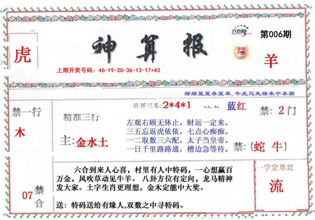 006期神算報[图]
