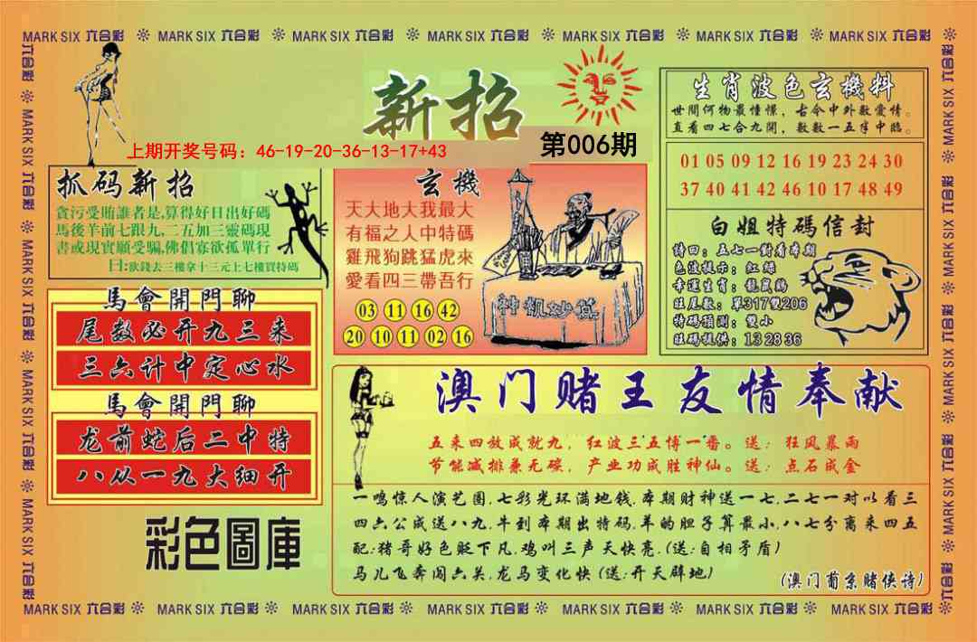 006期新招[图]