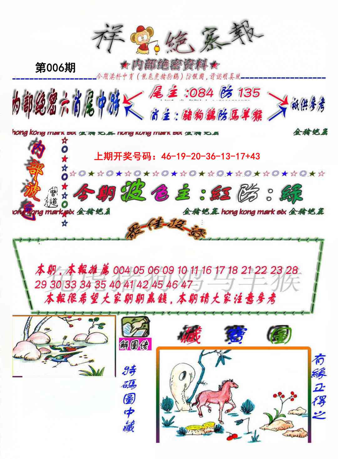 006期金鼠绝密图[图]