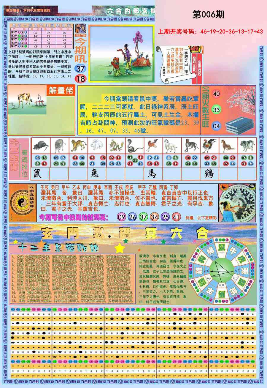 006期(新版)内部玄机A[图]