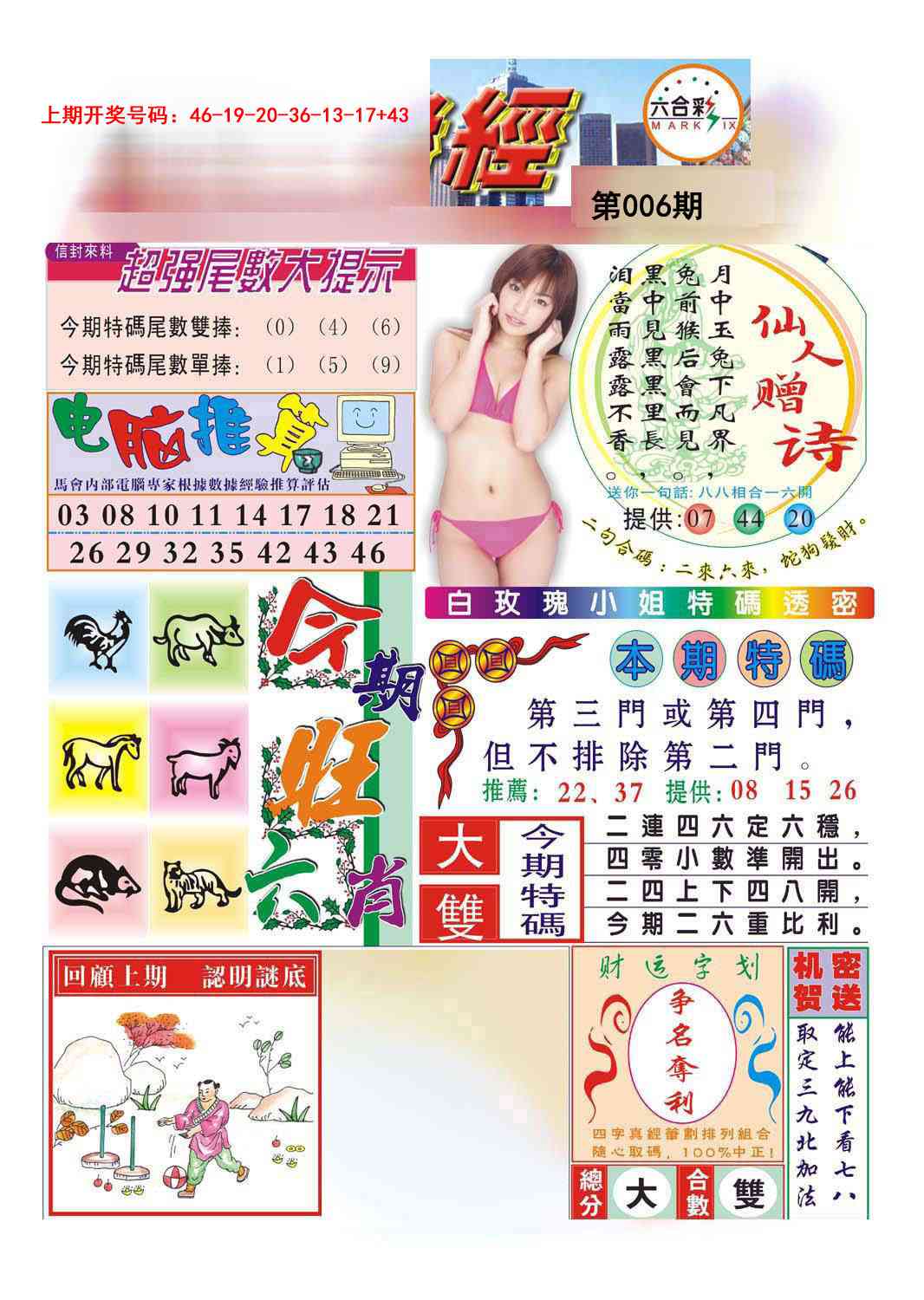 006期合众赌经B[图]