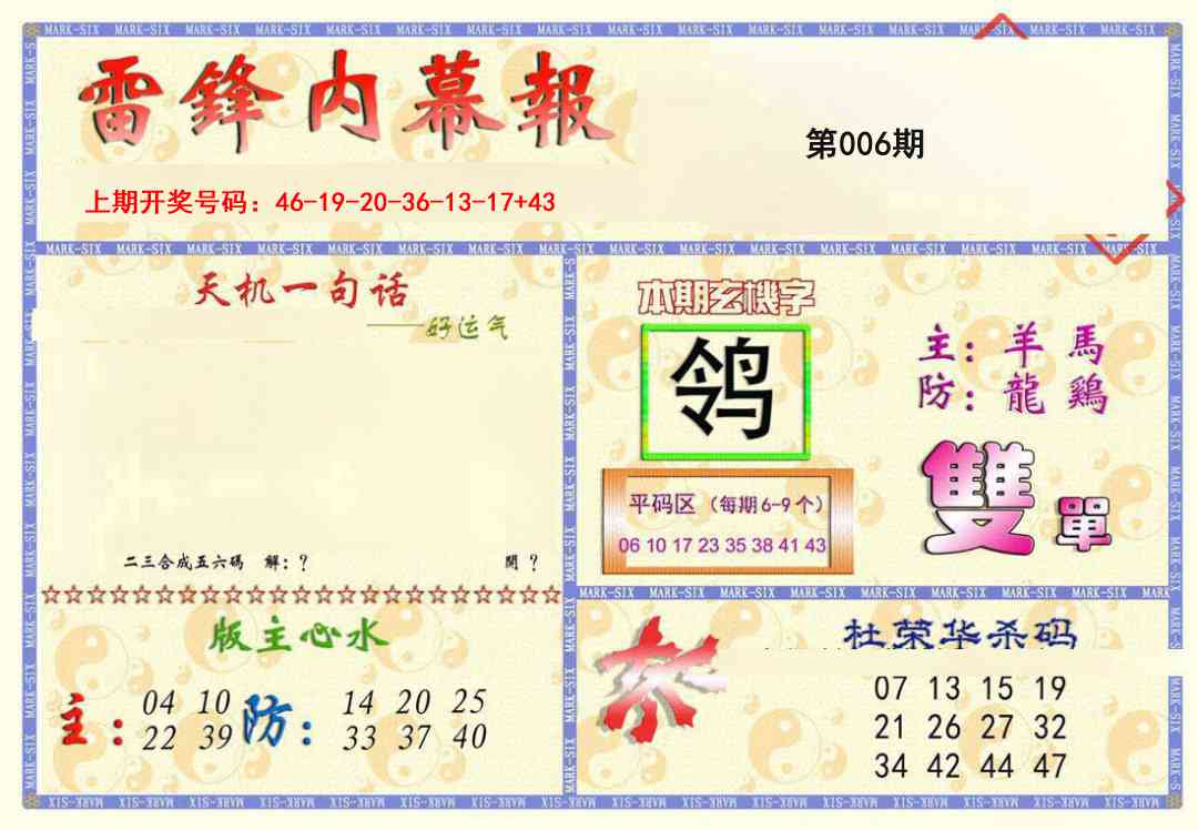 006期雷锋内幕报[图]