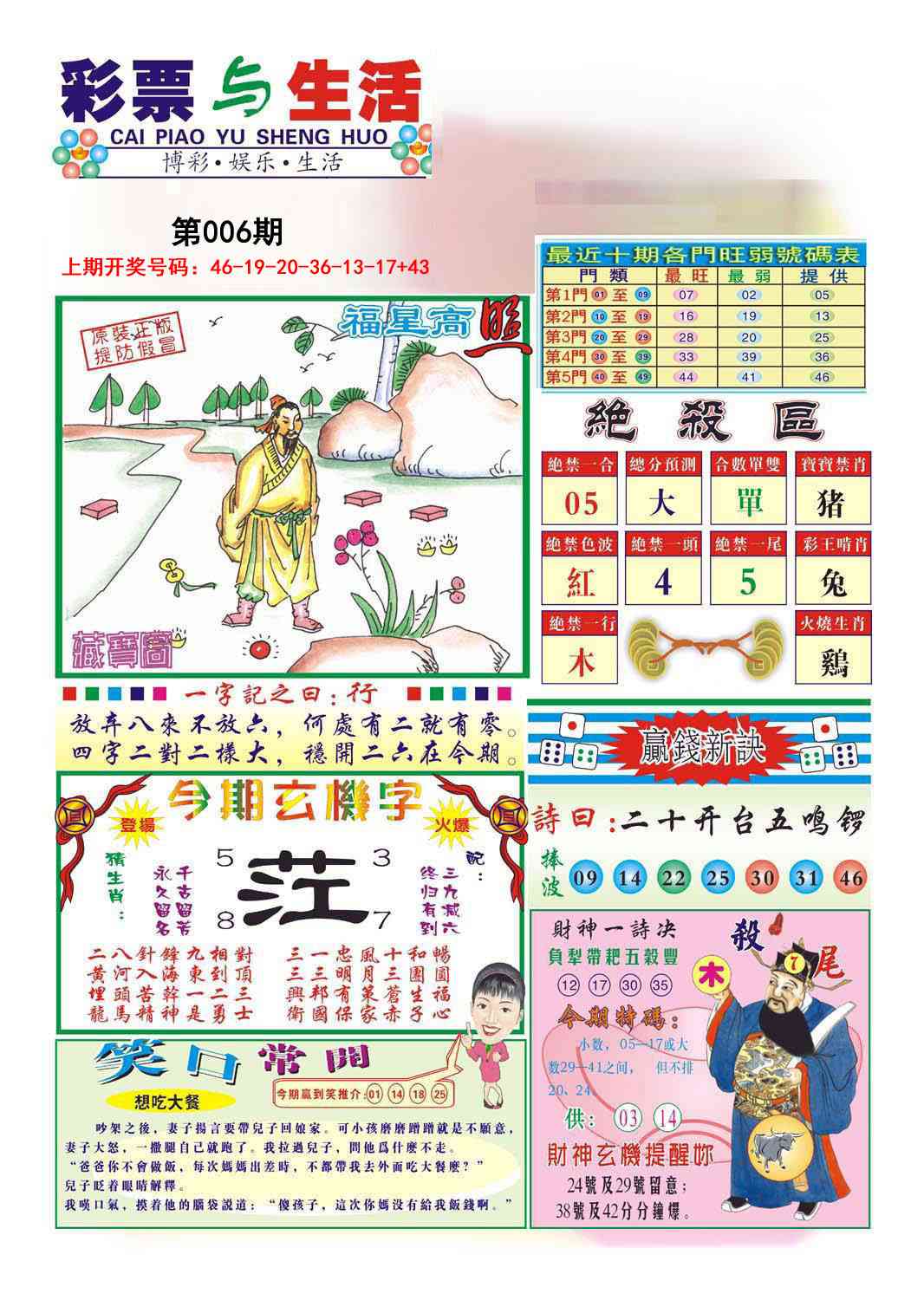 006期合众赌经A[图]