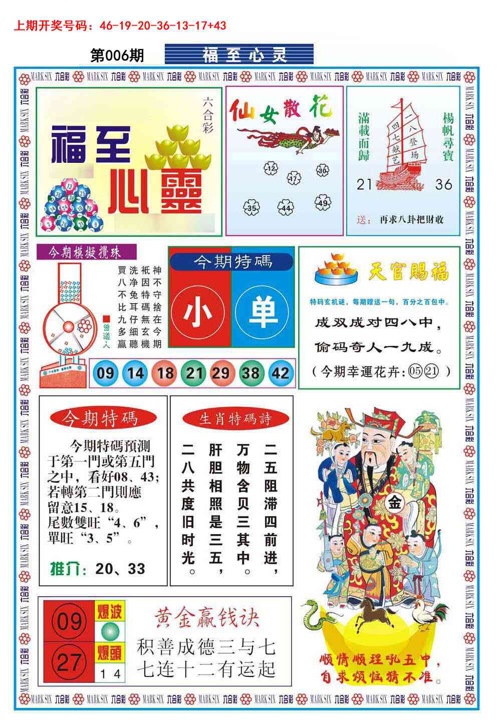 006期福至心灵[图]