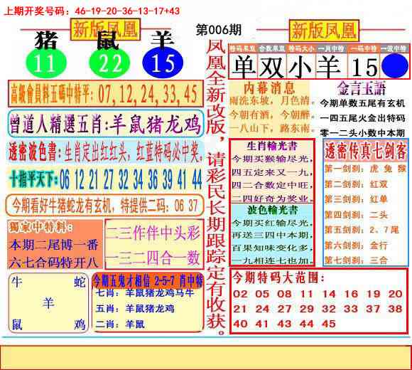 006期二代凤凰报[图]