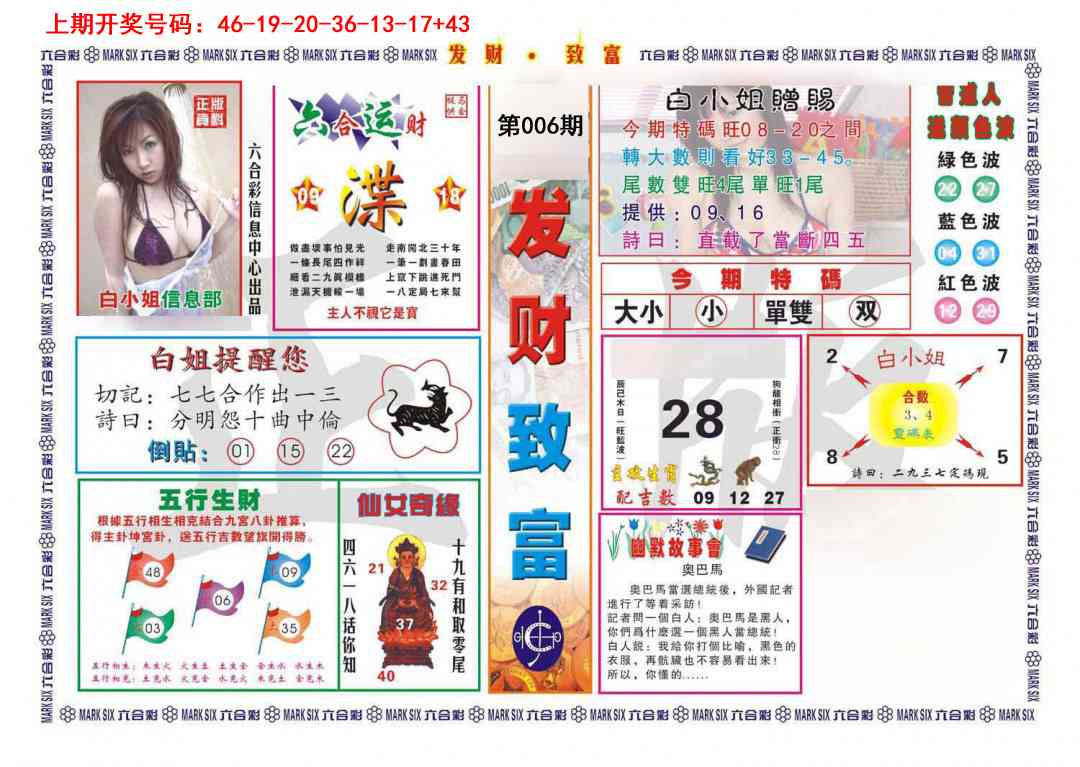 006期发财致富[图]