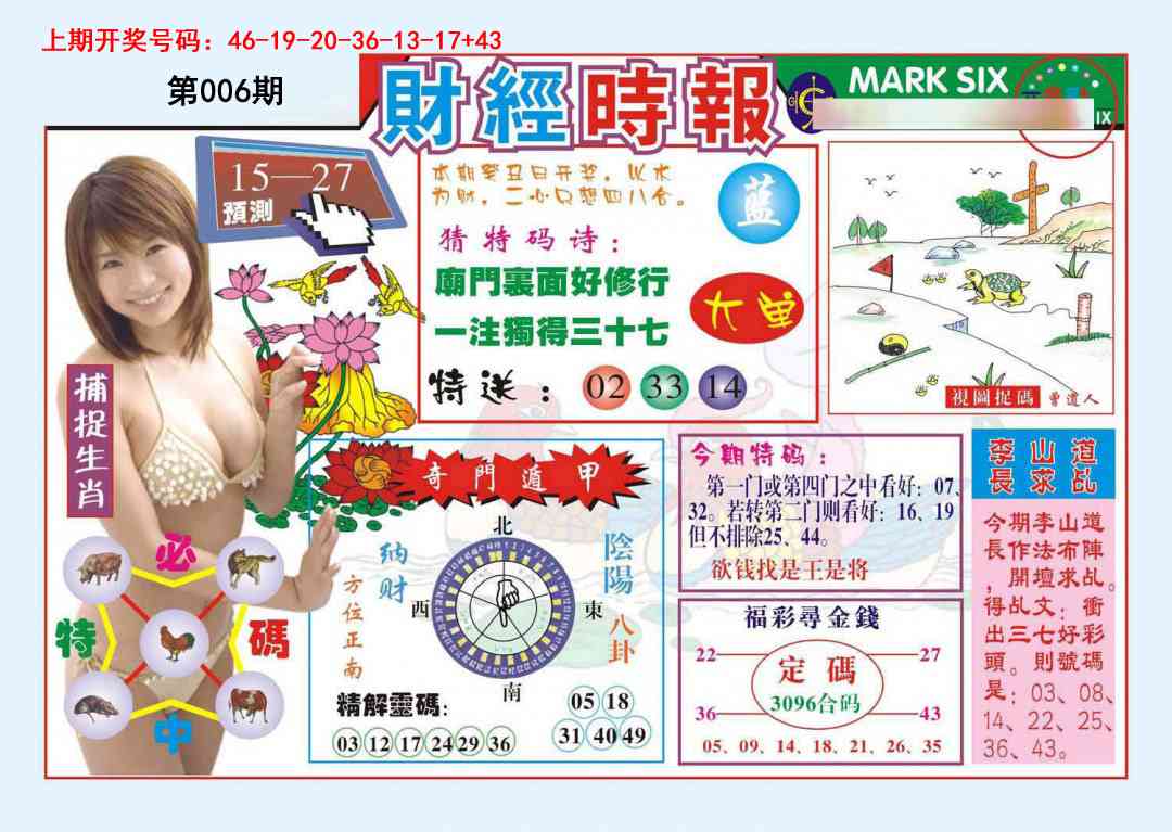 006期财经时报[图]
