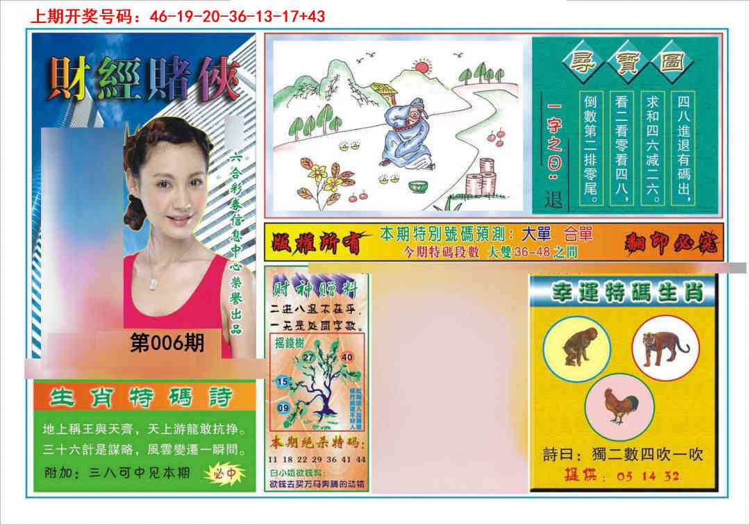 006期财经赌侠[图]