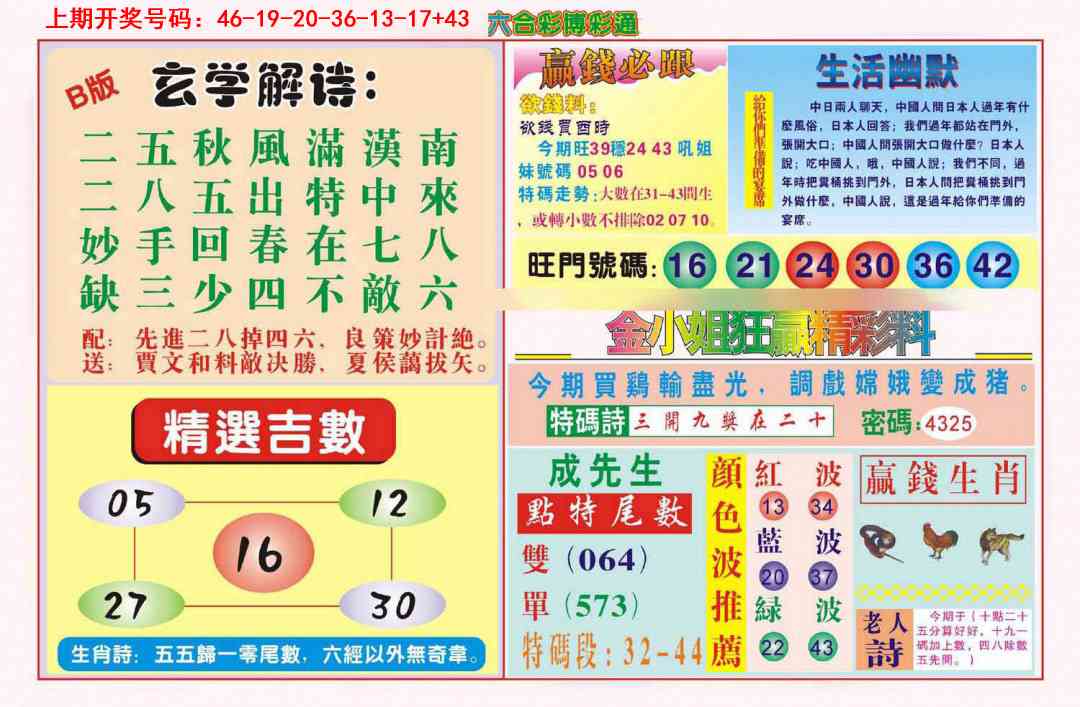 006期博彩通B[图]