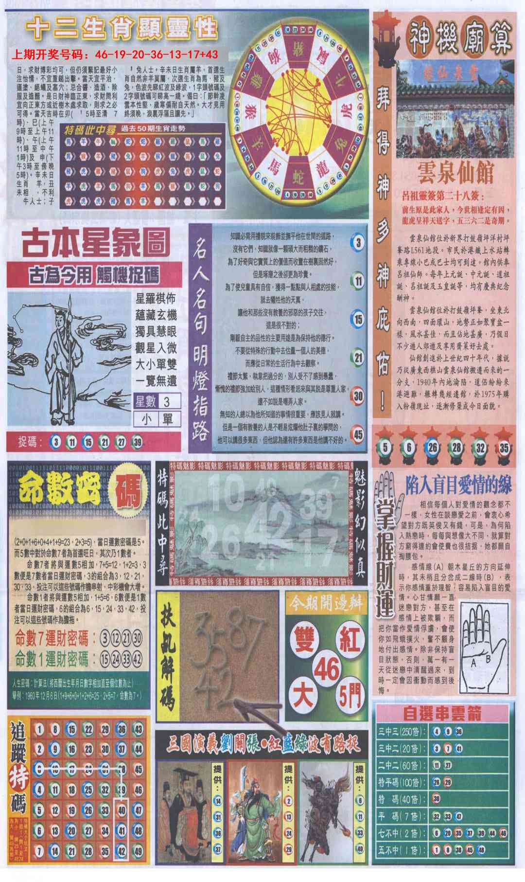 006期新报跑狗-2(背面)[图]