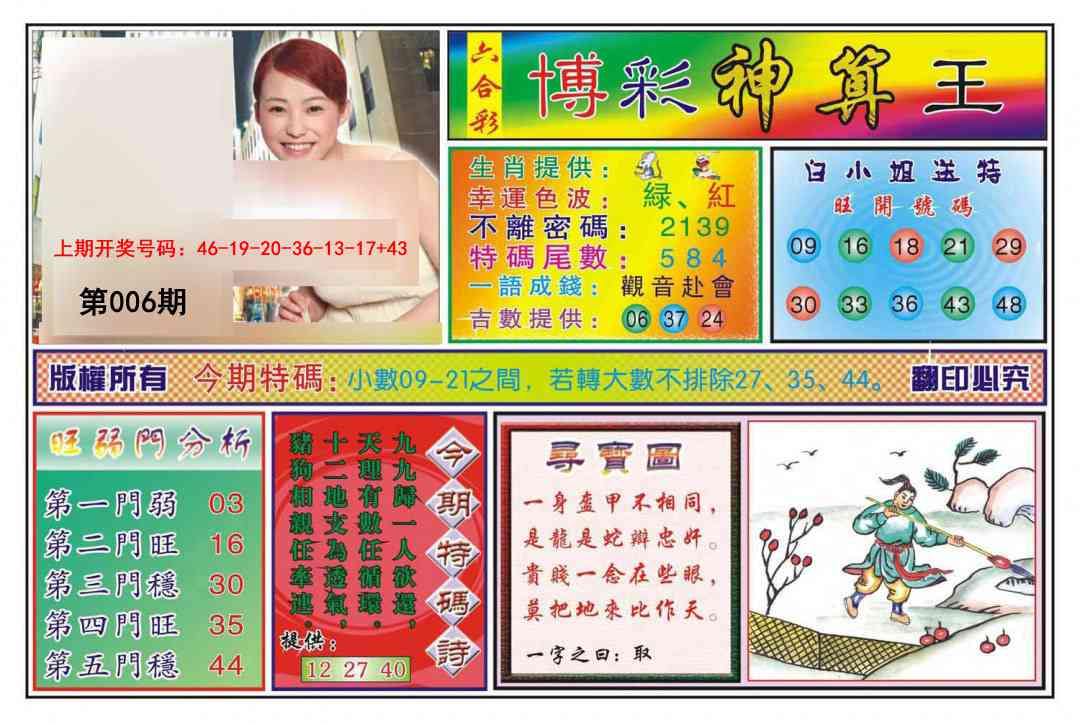 006期博彩神算王[图]