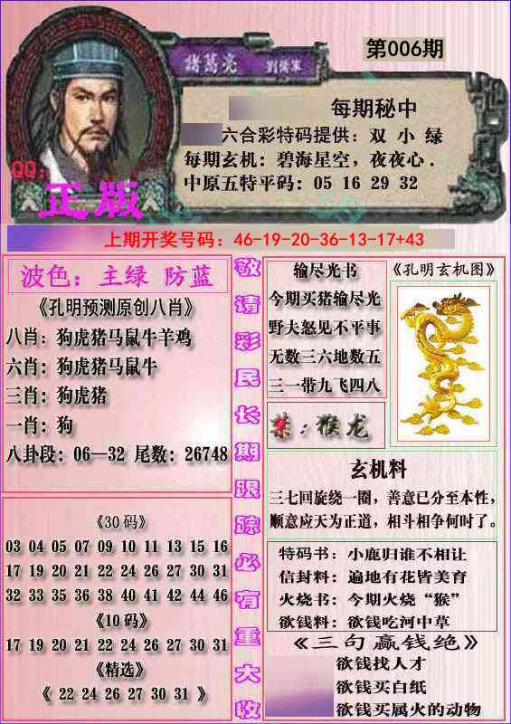 006期一代孔明报[图]