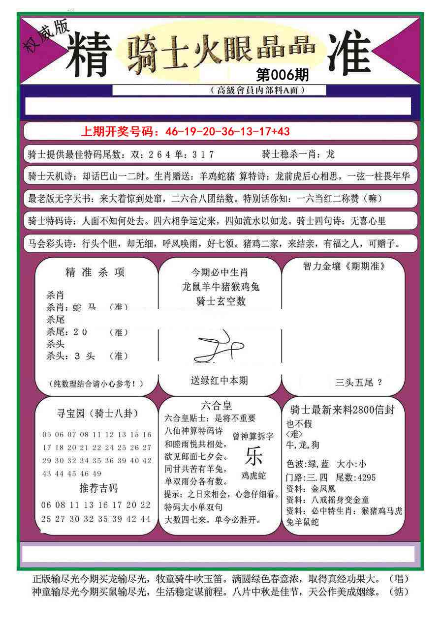 006期骑士火眼晶晶（正）[图]