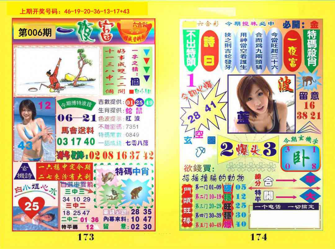 006期一肖杀庄[图]