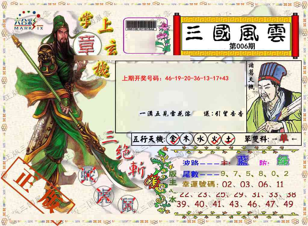 006期正版三国风云[图]