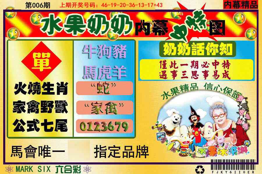 006期水果阿姨内幕[图]