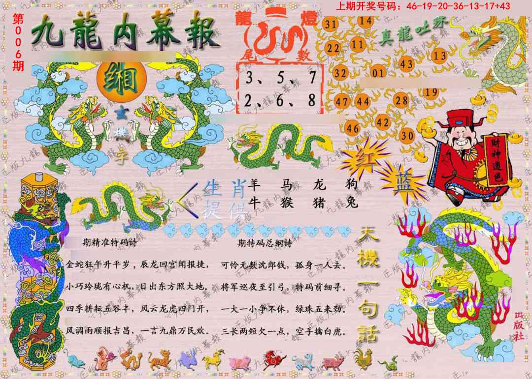 006期正版九龙内幕报[图]