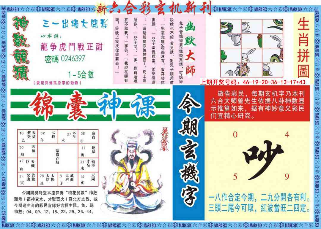 006期新六合彩特码新刊B[图]