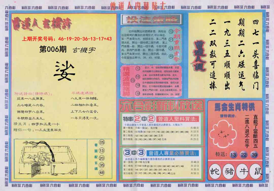 006期曾道人内幕贴士B[图]