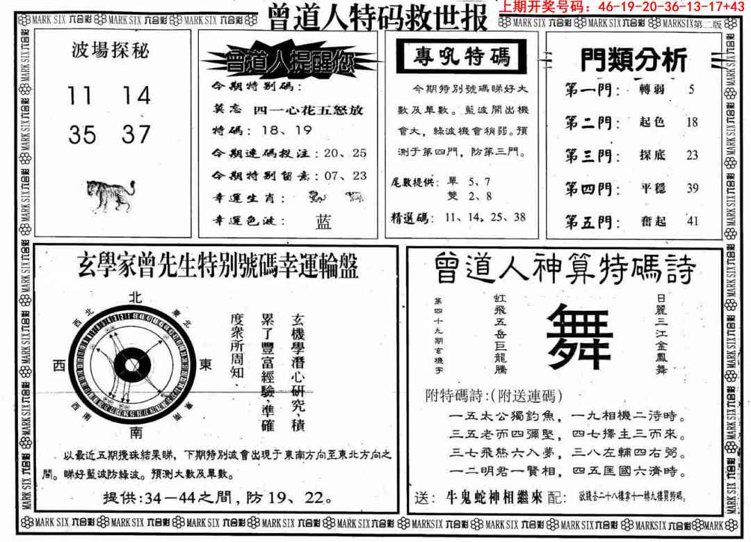 006期曾道人特码救世B[图]