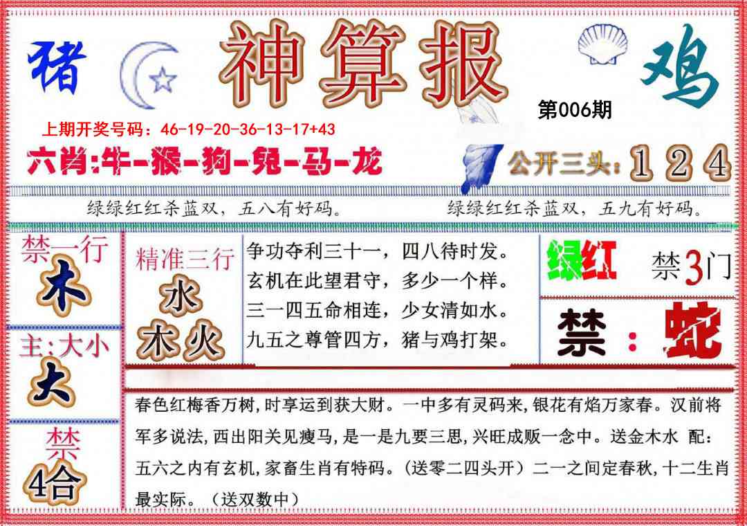 006期神算报(新版)[图]