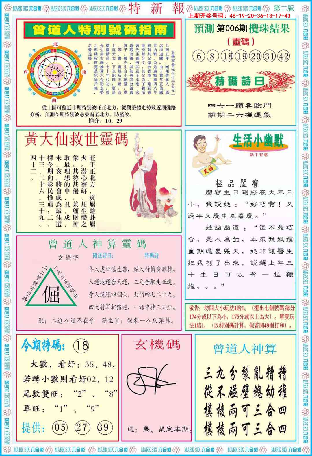 006期特新报B[图]