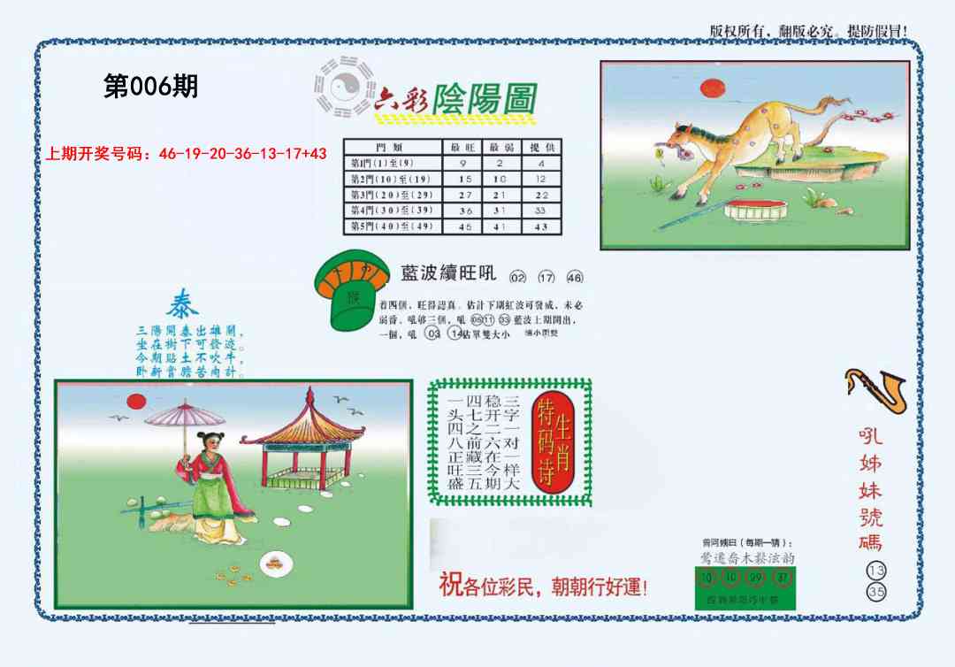 006期4-六合阴阳[图]