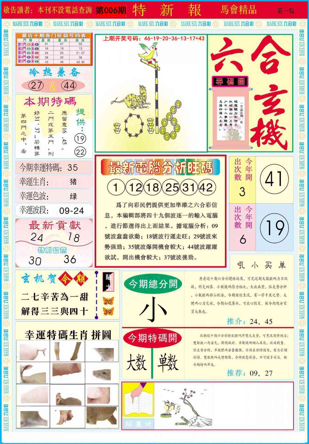 006期特新报A[图]