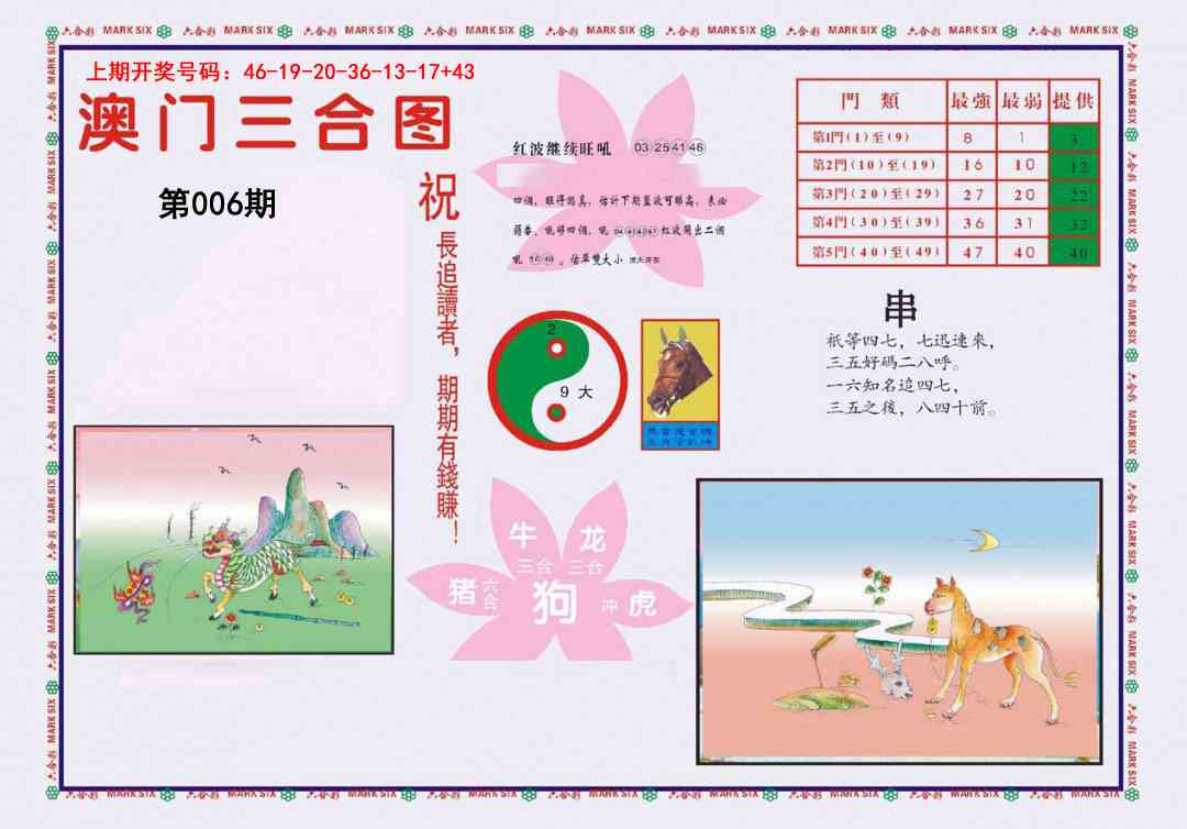 006期4-澳门三合[图]