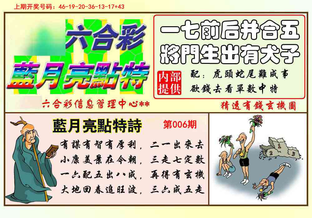 006期蓝月亮点特码[图]