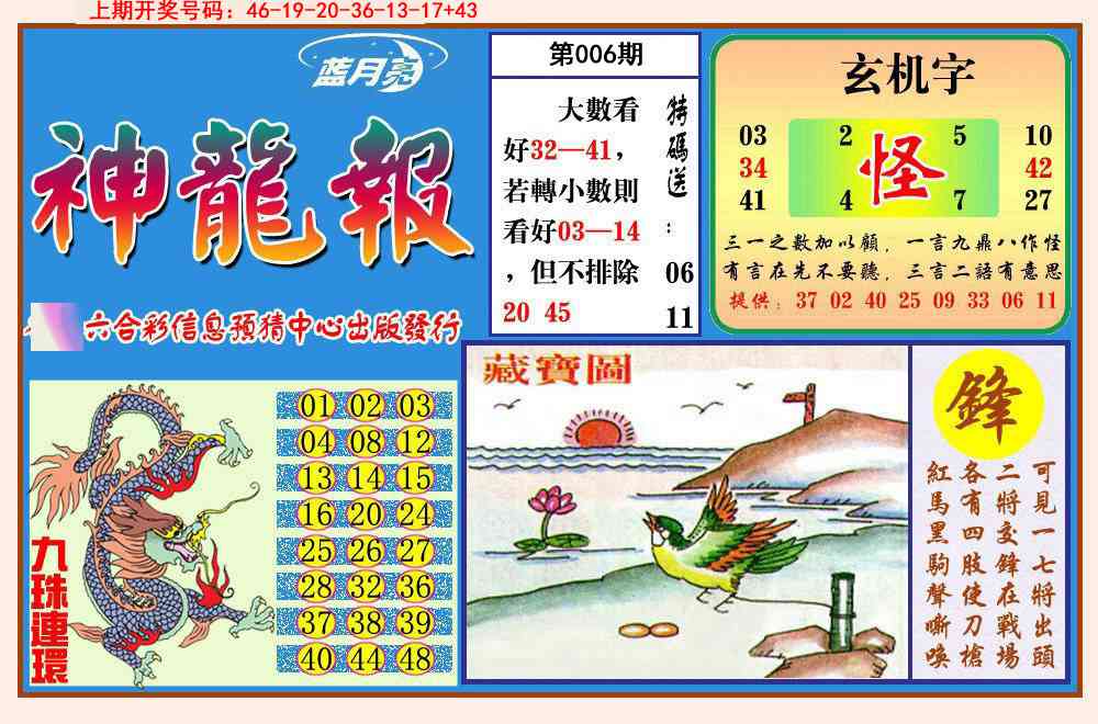 006期神龙报[图]