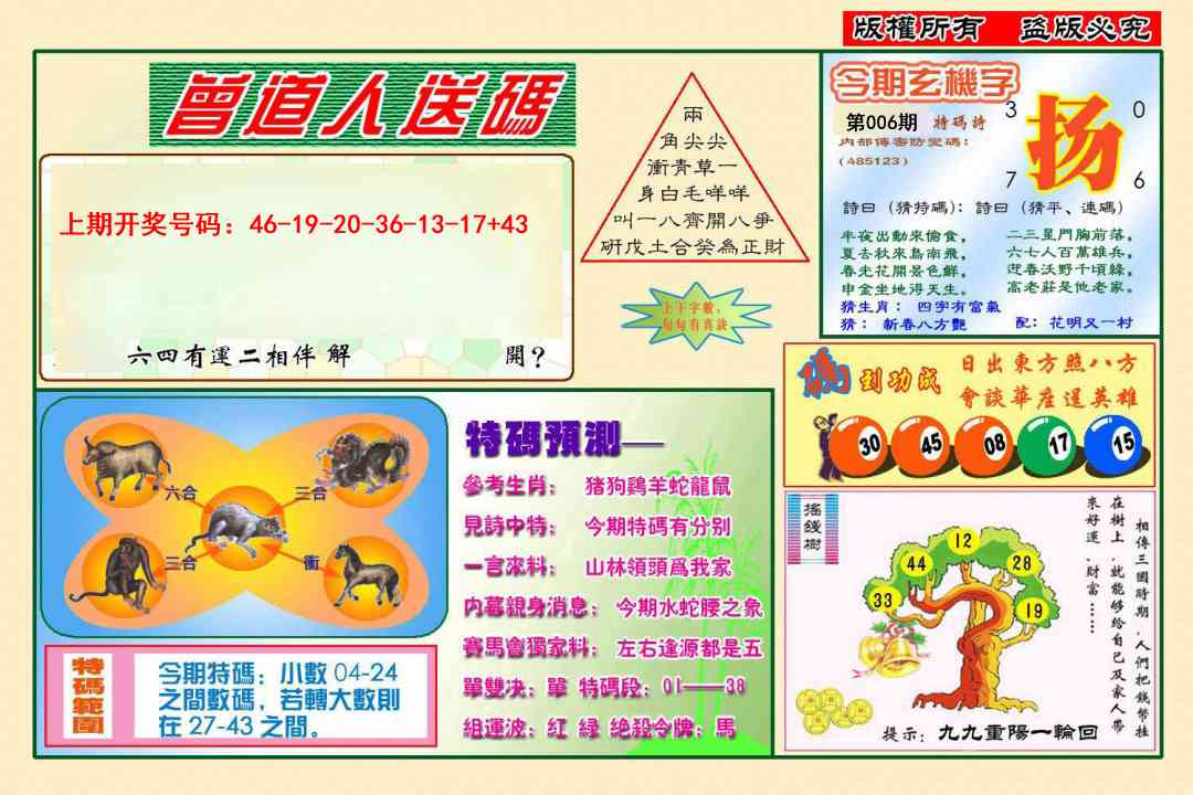006期曾道人送特码[图]