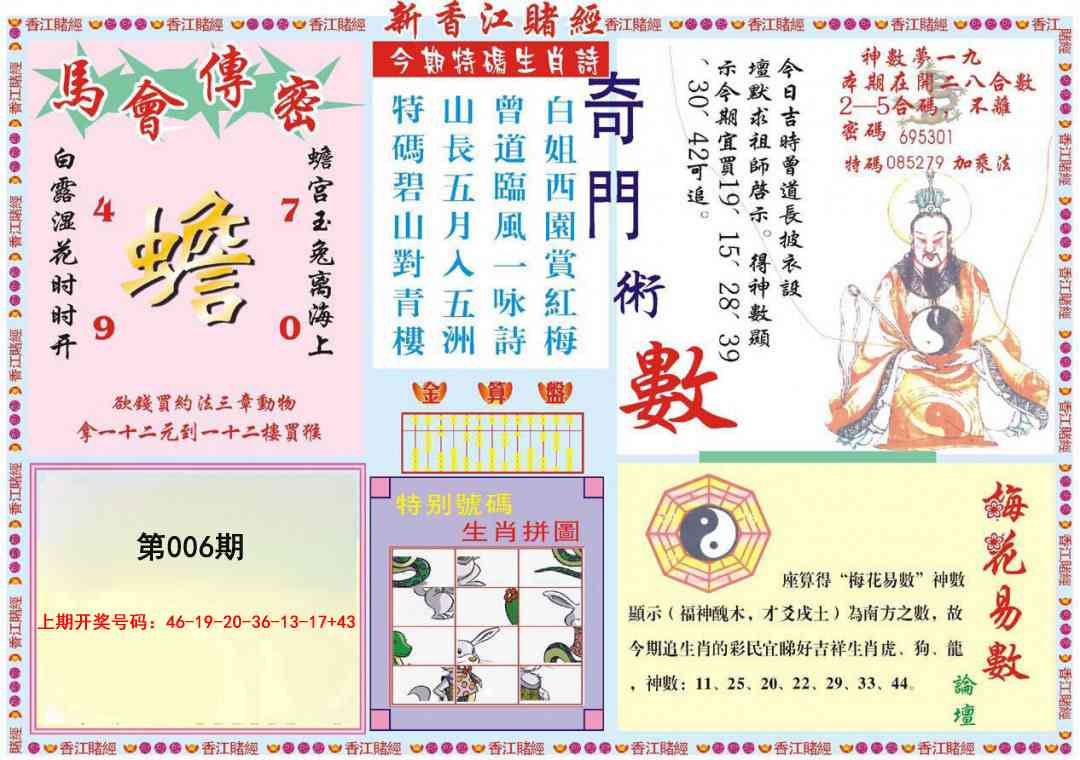 006期新香江赌经B[图]