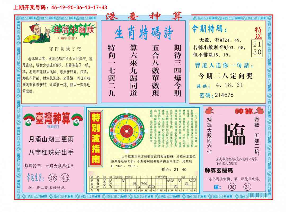 006期港台神算B[图]