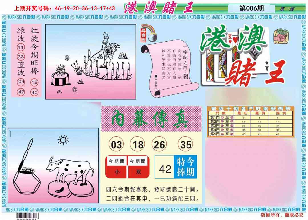 006期港澳赌王A[图]