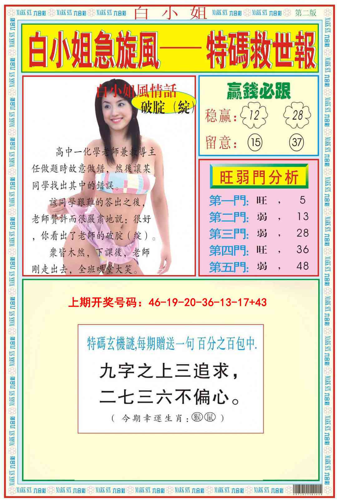 006期白小姐急旋风B[图]