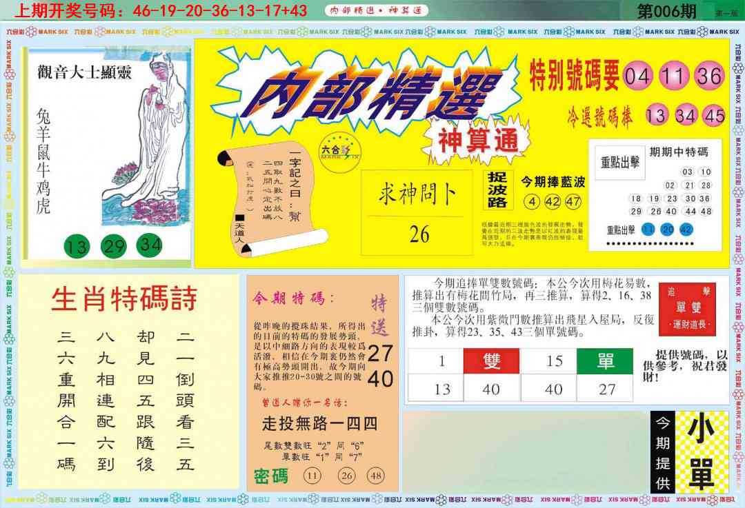 006期内部精选A[图]