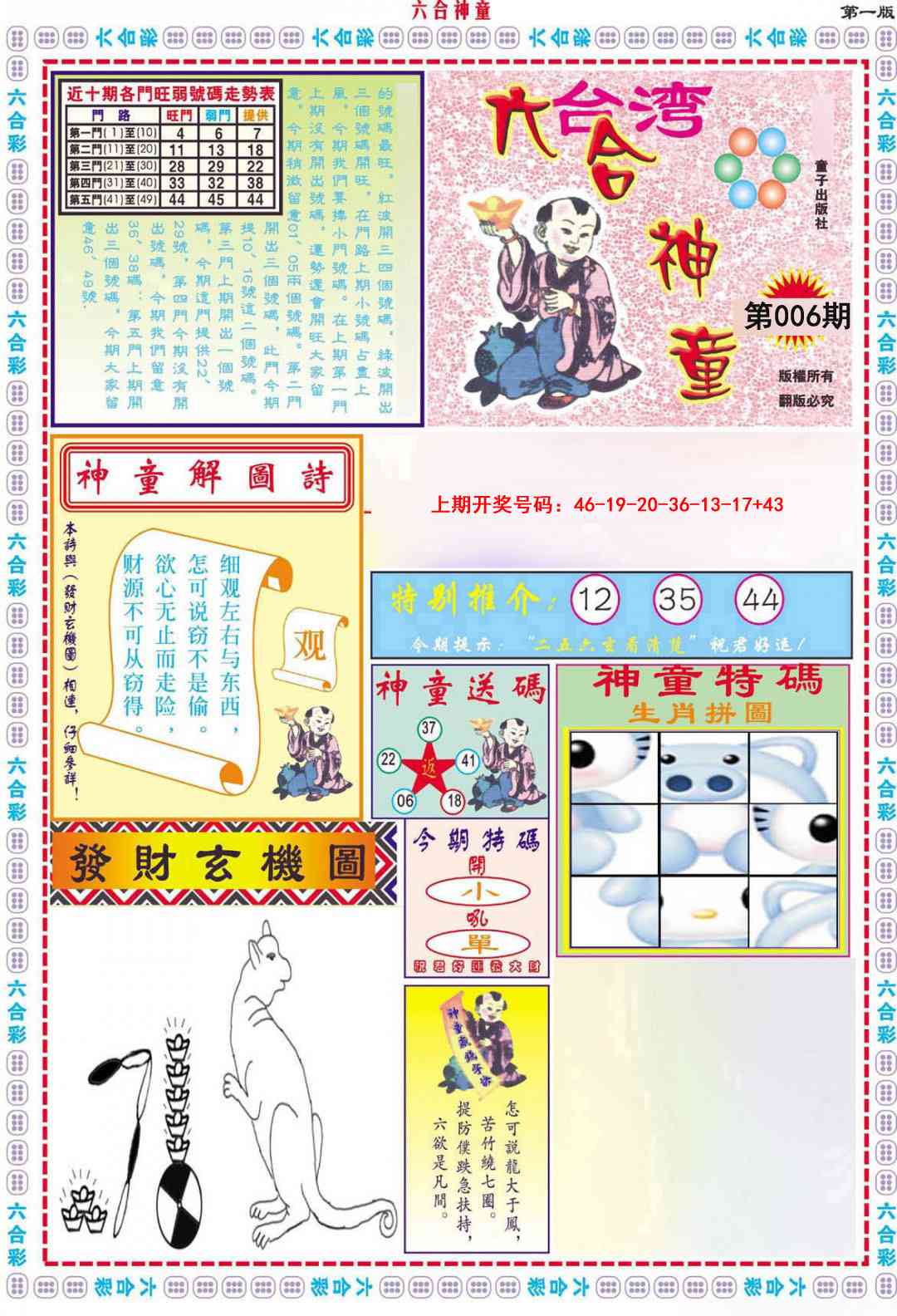 006期六合神童A[图]
