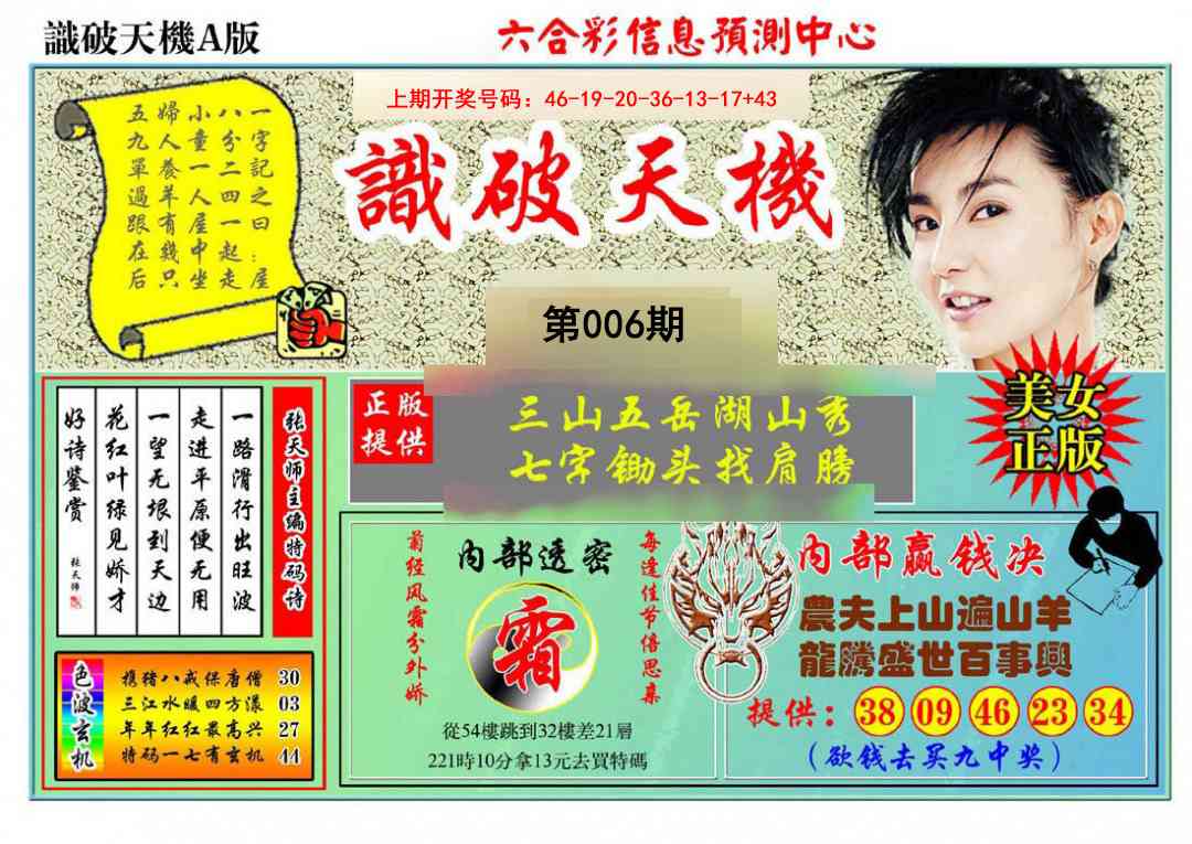 006期识破天机A版[图]