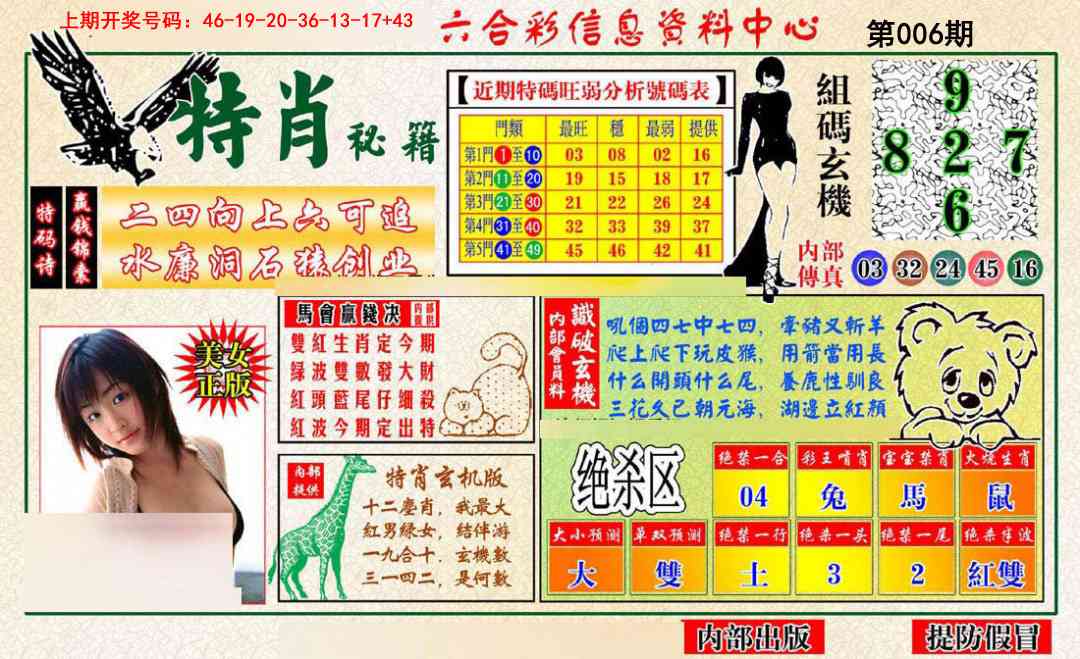 006期特肖秘籍[图]