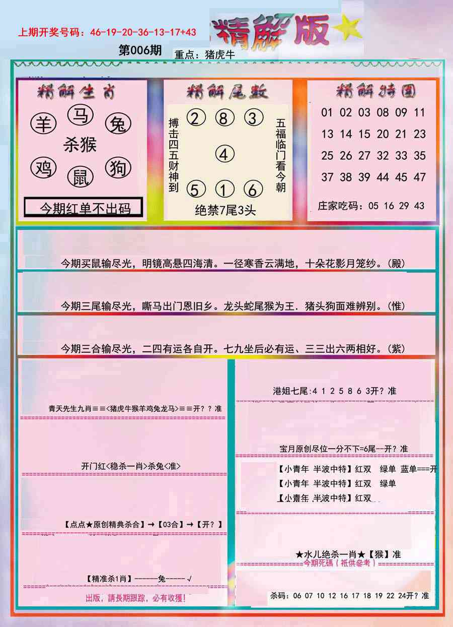 006期精解版[图]