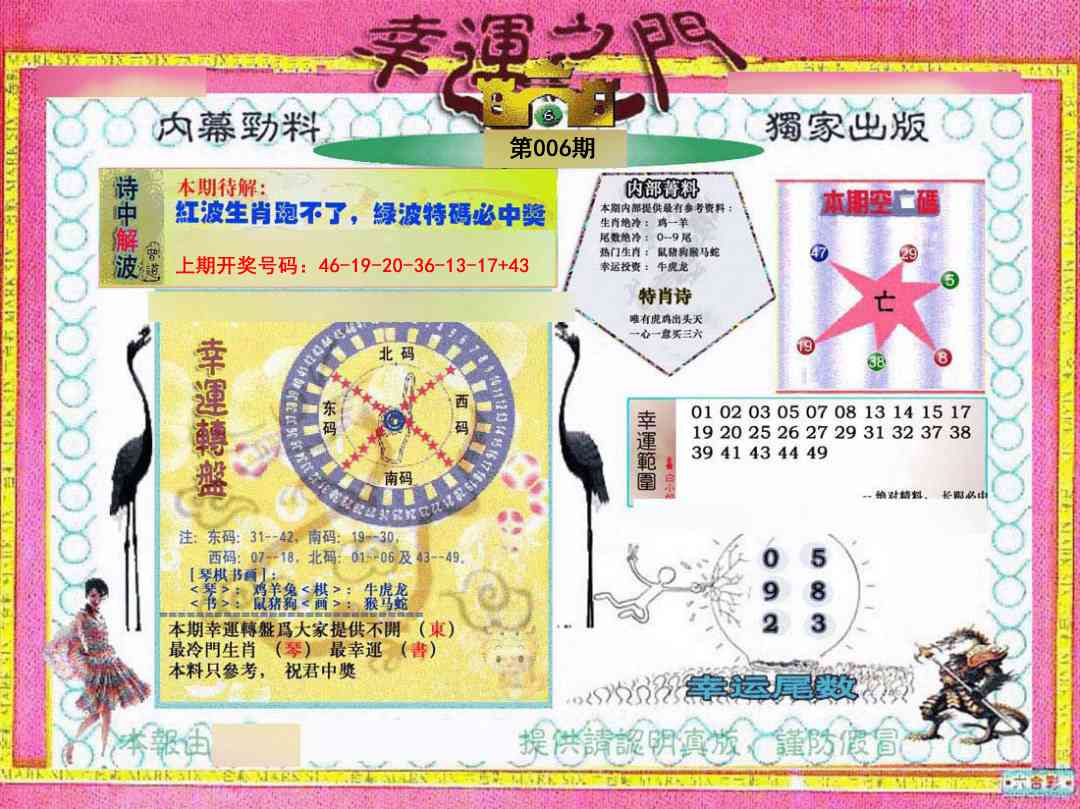 006期幸运之门[图]